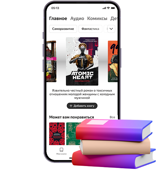 Yandex Books