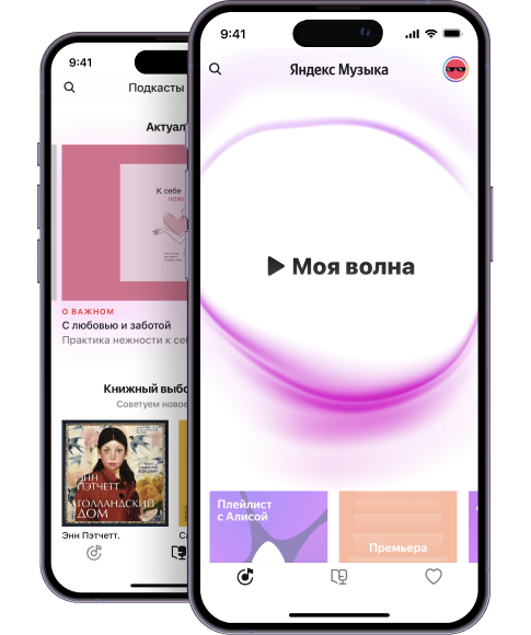 Яндекс Музыка