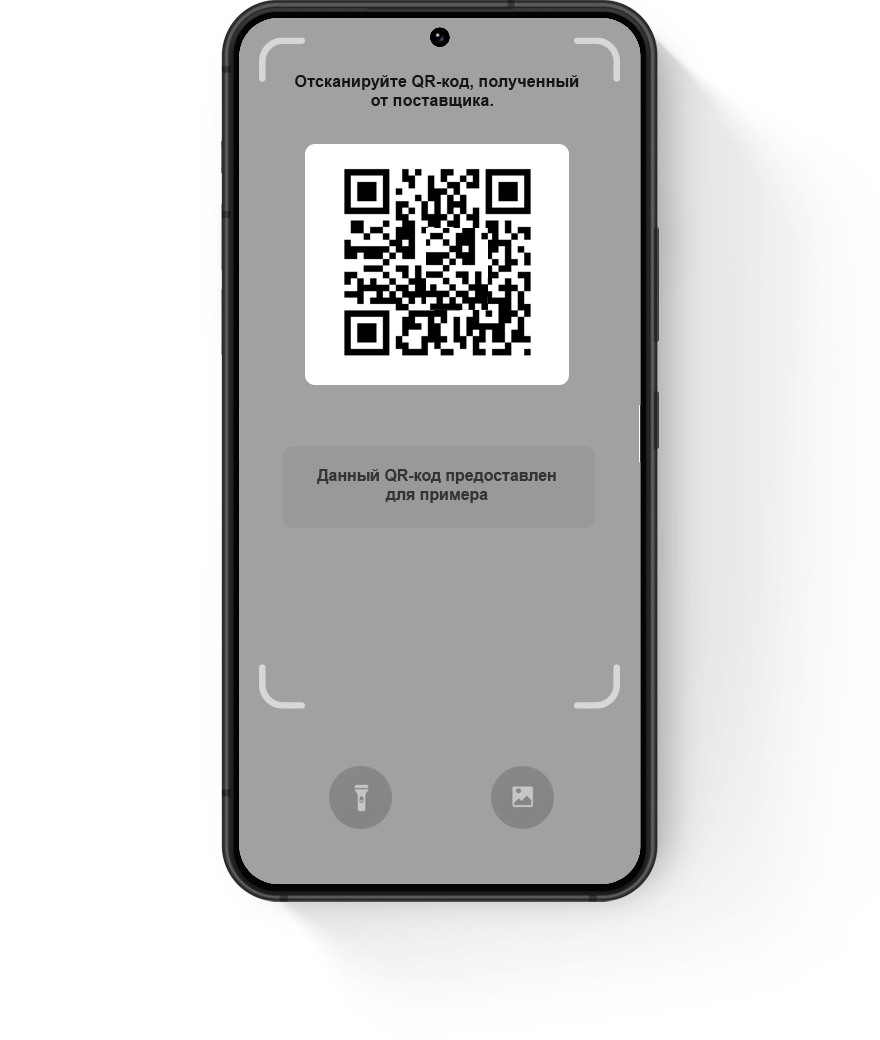Отсканируй QR-код